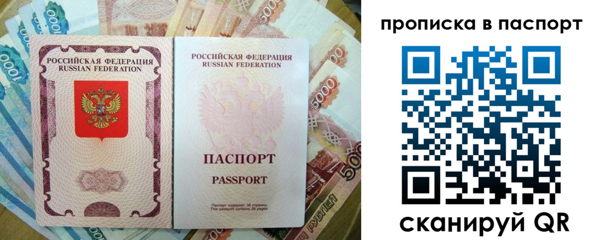 прописка регистрация в Рудне