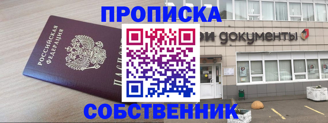 временная прописка в Рудне