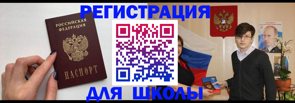 временная регистрация для всех в Рудне
