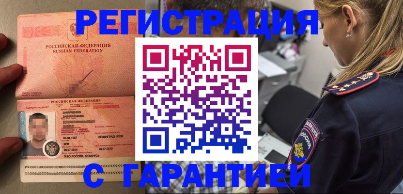 временная регистрация собственник в Рудне
