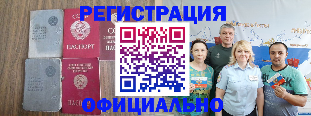 прописка законно в Рудне