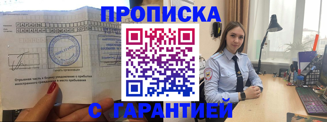 прописка для работы в Рудне